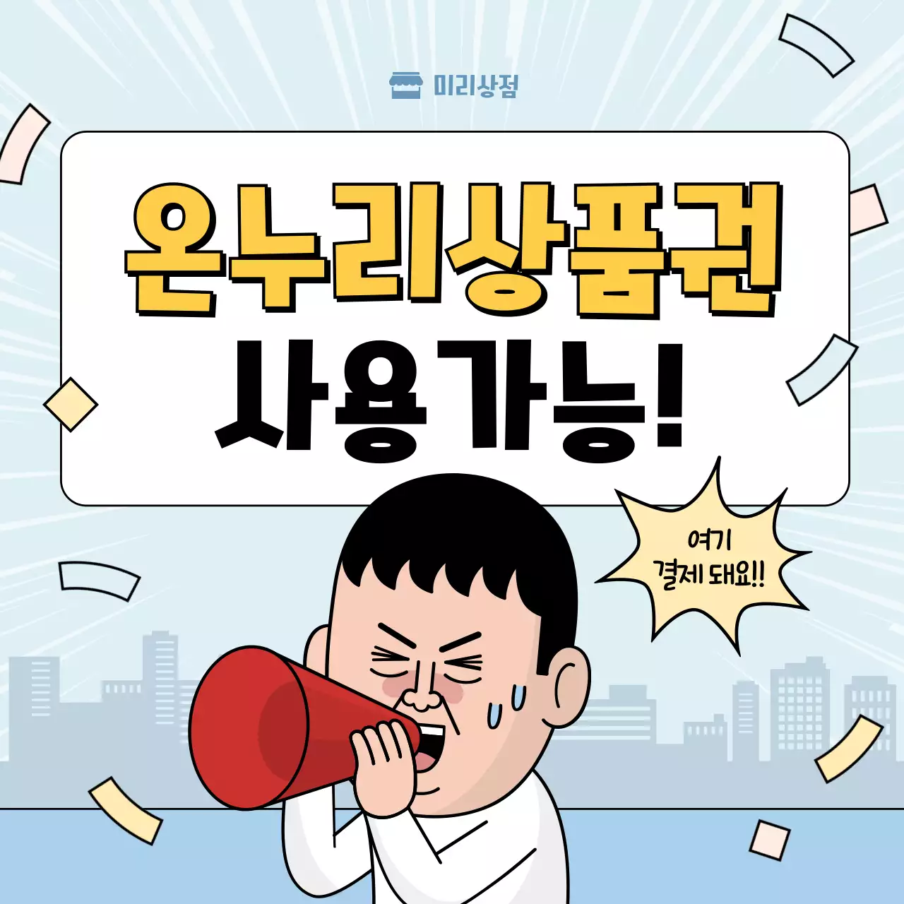 하늘색 개그 쇼핑 광고