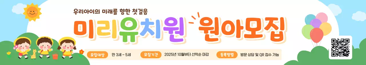 연두 아기자기한 유치원 모집