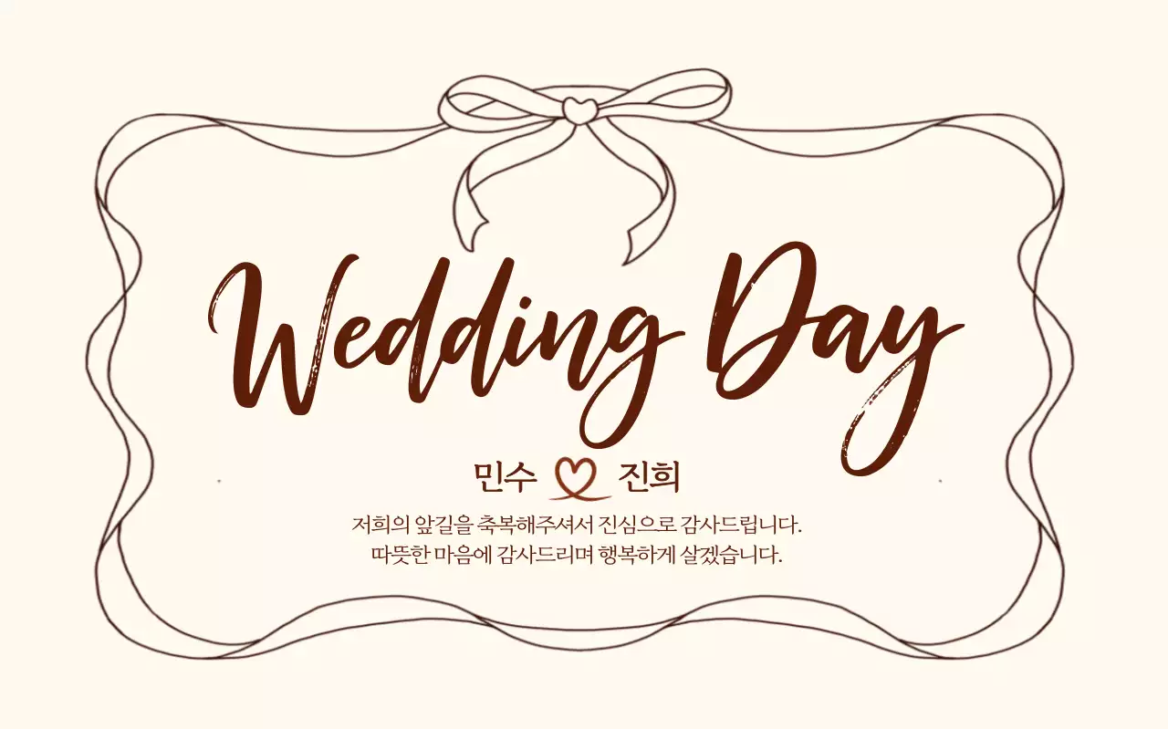 베이지 클래식 결혼 초대장