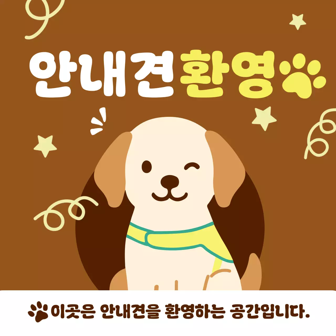 갈색 아기자기한 안내견 안내