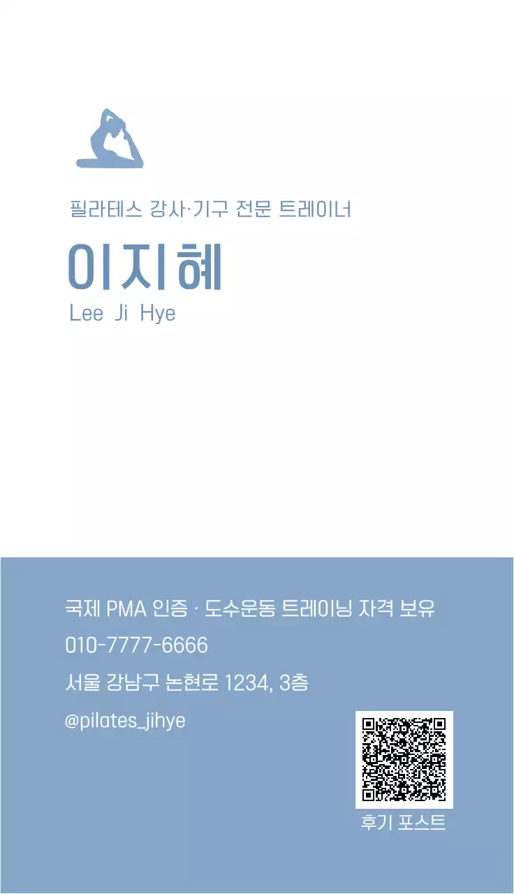 하늘색 미니멀 필라테스 강사 홍보 명함