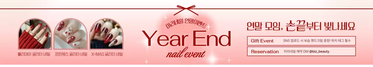빨강 세련 네일 이벤트 홍보