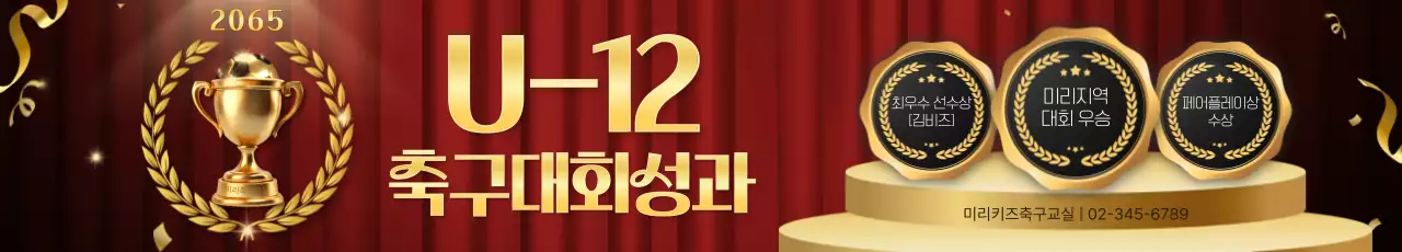 빨강 클래식 축구대회 상장