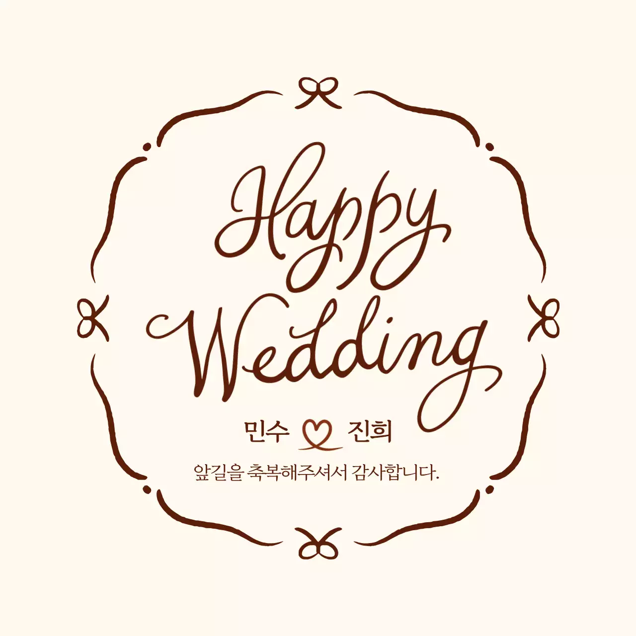 베이지 클래식 결혼 초대장