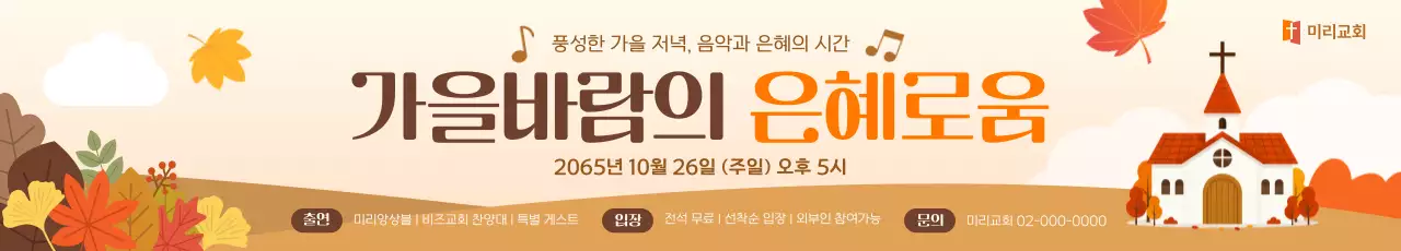 주황 전통 가을 음악회 안내