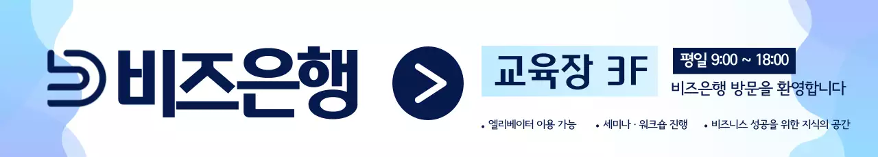 하늘색 깔끔 교육 안내