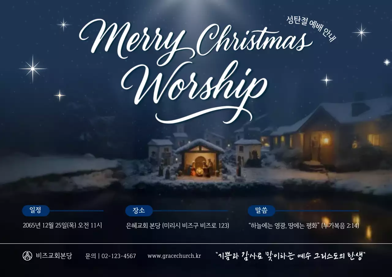 회색 클래식 성탄절 예배 안내