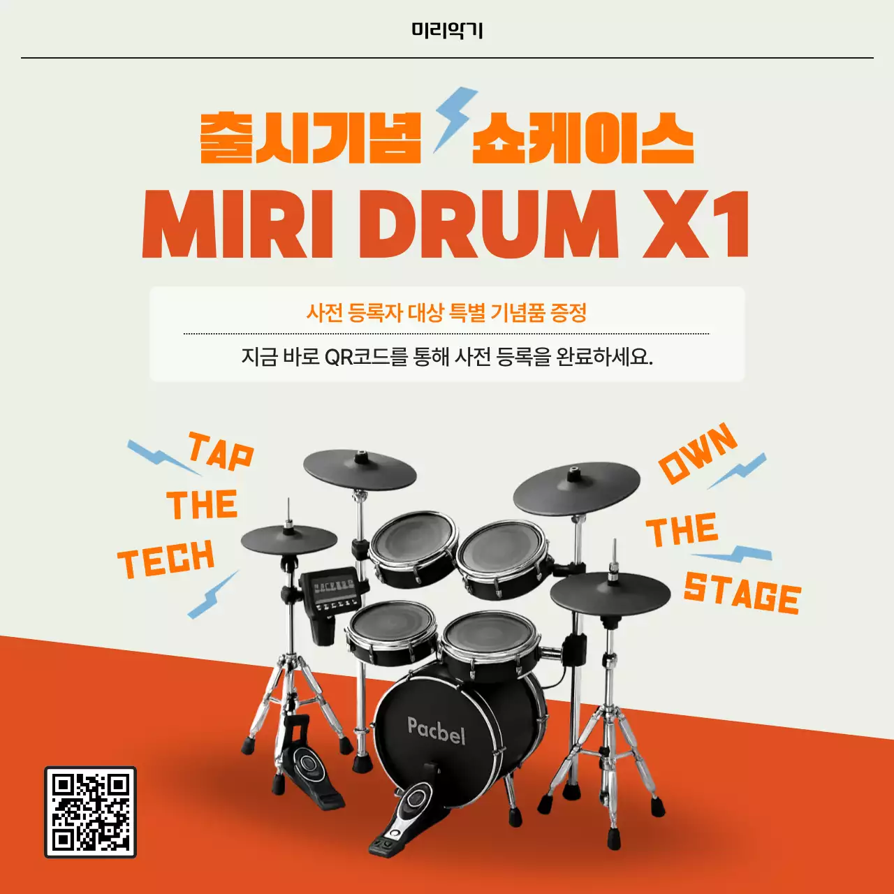 주황 모던 음악 이벤트