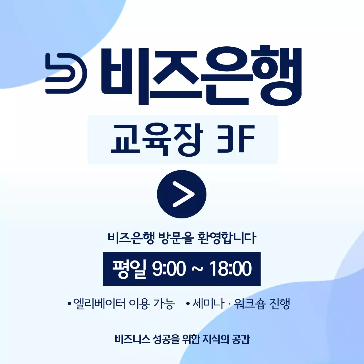 하늘색 깔끔 교육 안내