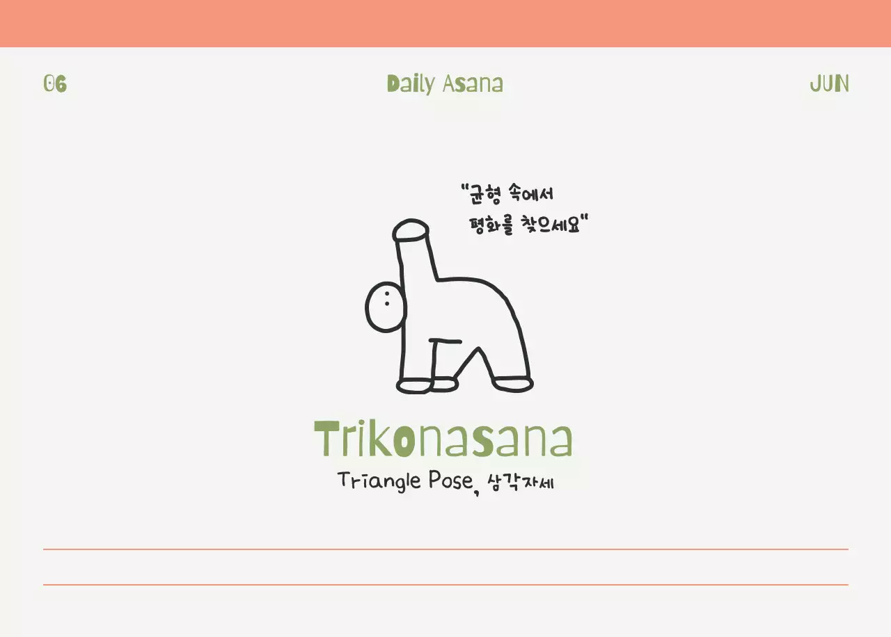 연두 미니멀 요가 캘린더