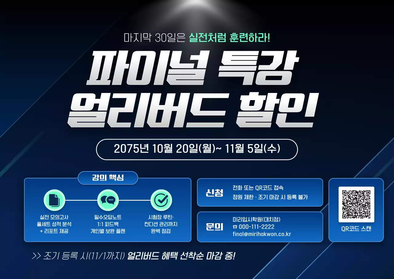 파랑 모던 교육 특강 얼리버드 할일 프로모션 포스터