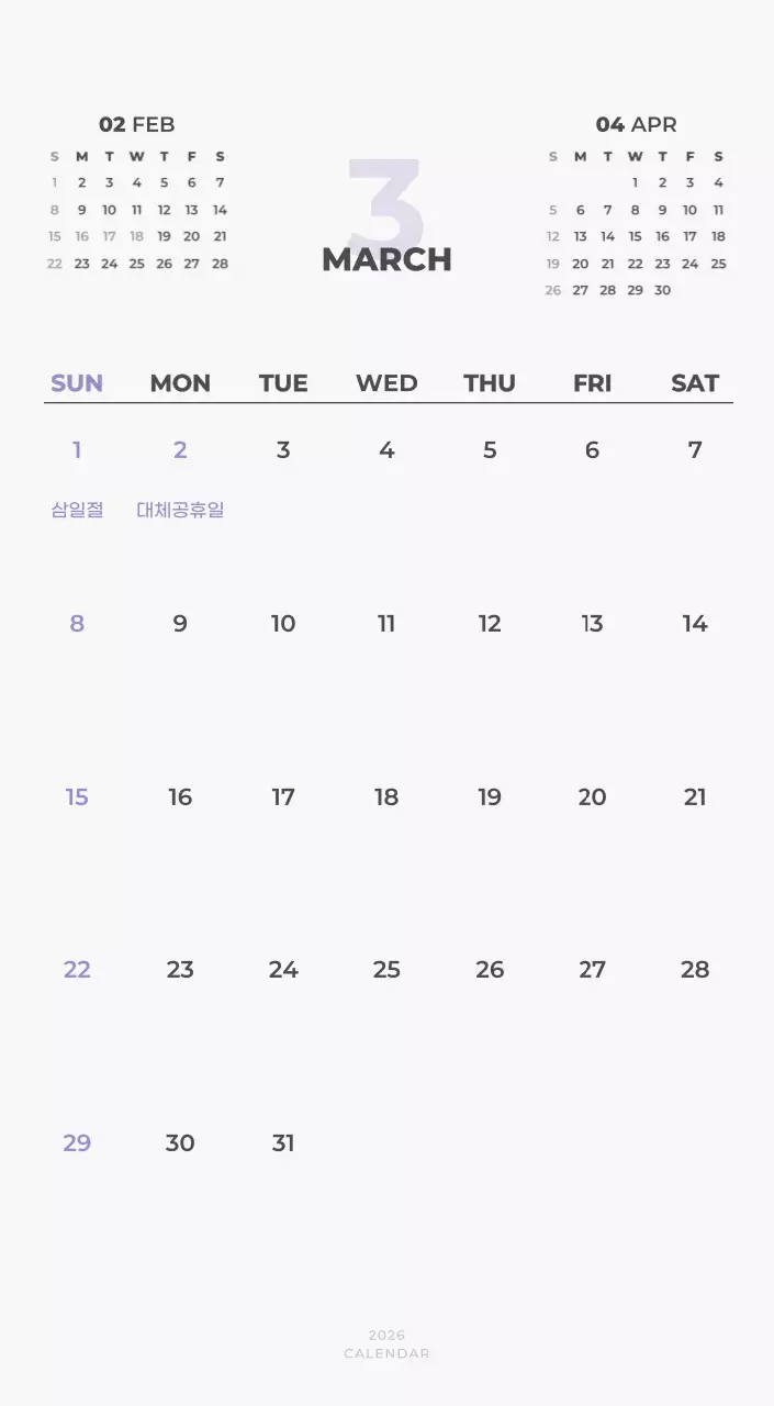 하늘색 심플 캘린더 달력