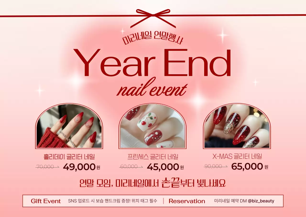 빨강 세련 네일 이벤트 홍보