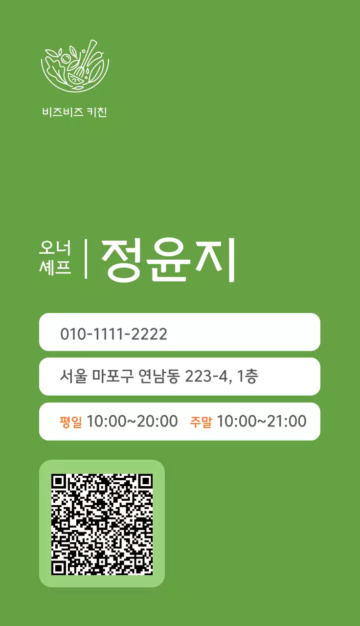 초록 심플 감성 소형 식당 명함
