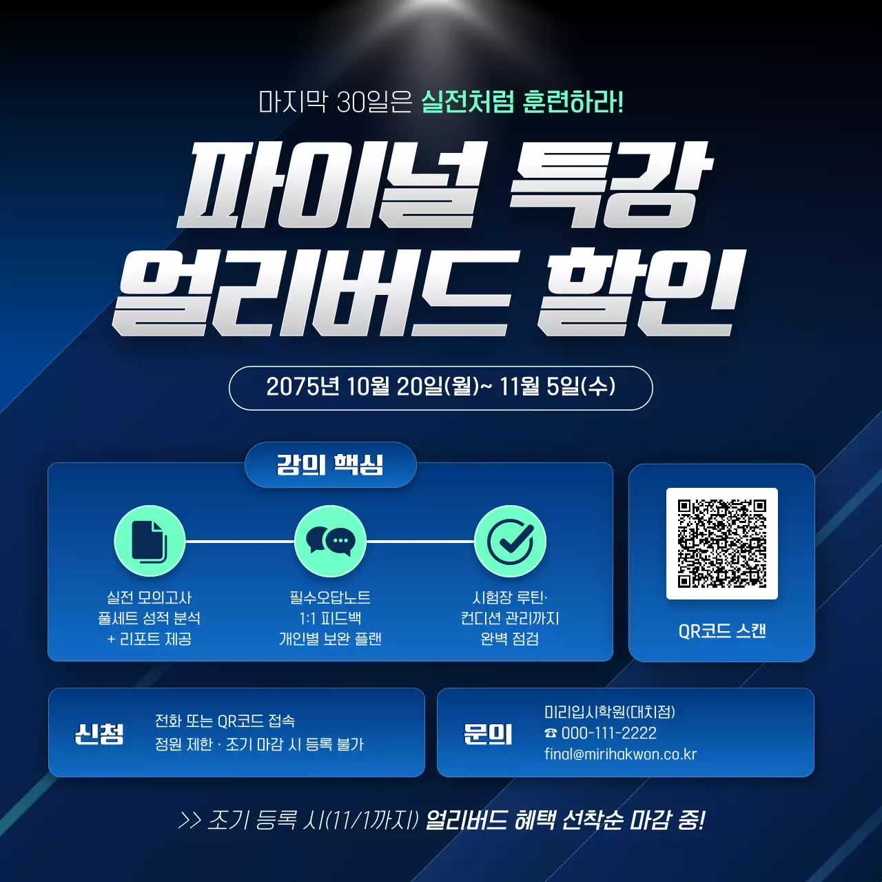 파랑 모던 교육 특강 얼리버드 할일 프로모션 포스터