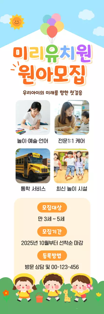 연두 아기자기한 유치원 모집