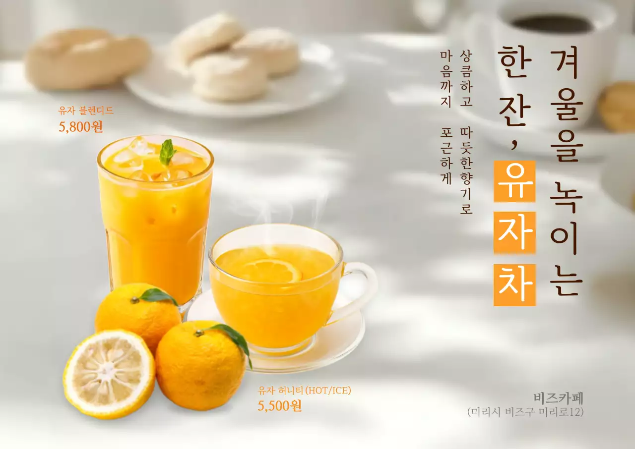 주황 심플 음료 광고