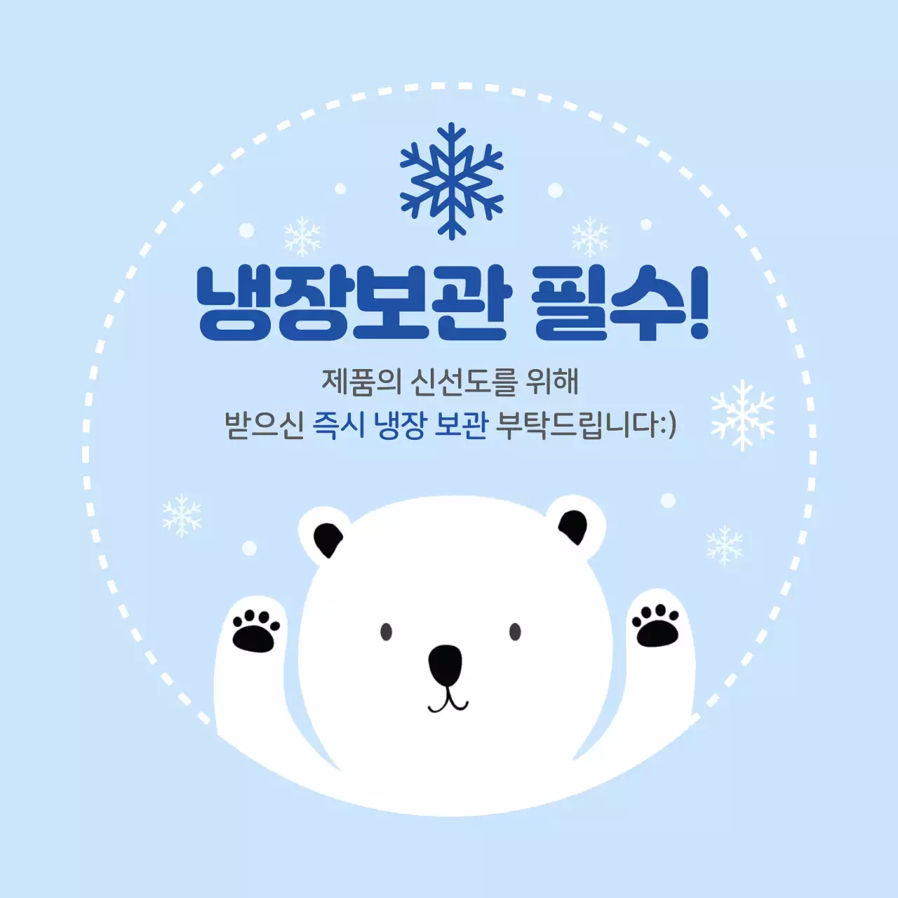 하늘색 아기자기한 보관 방법 안내