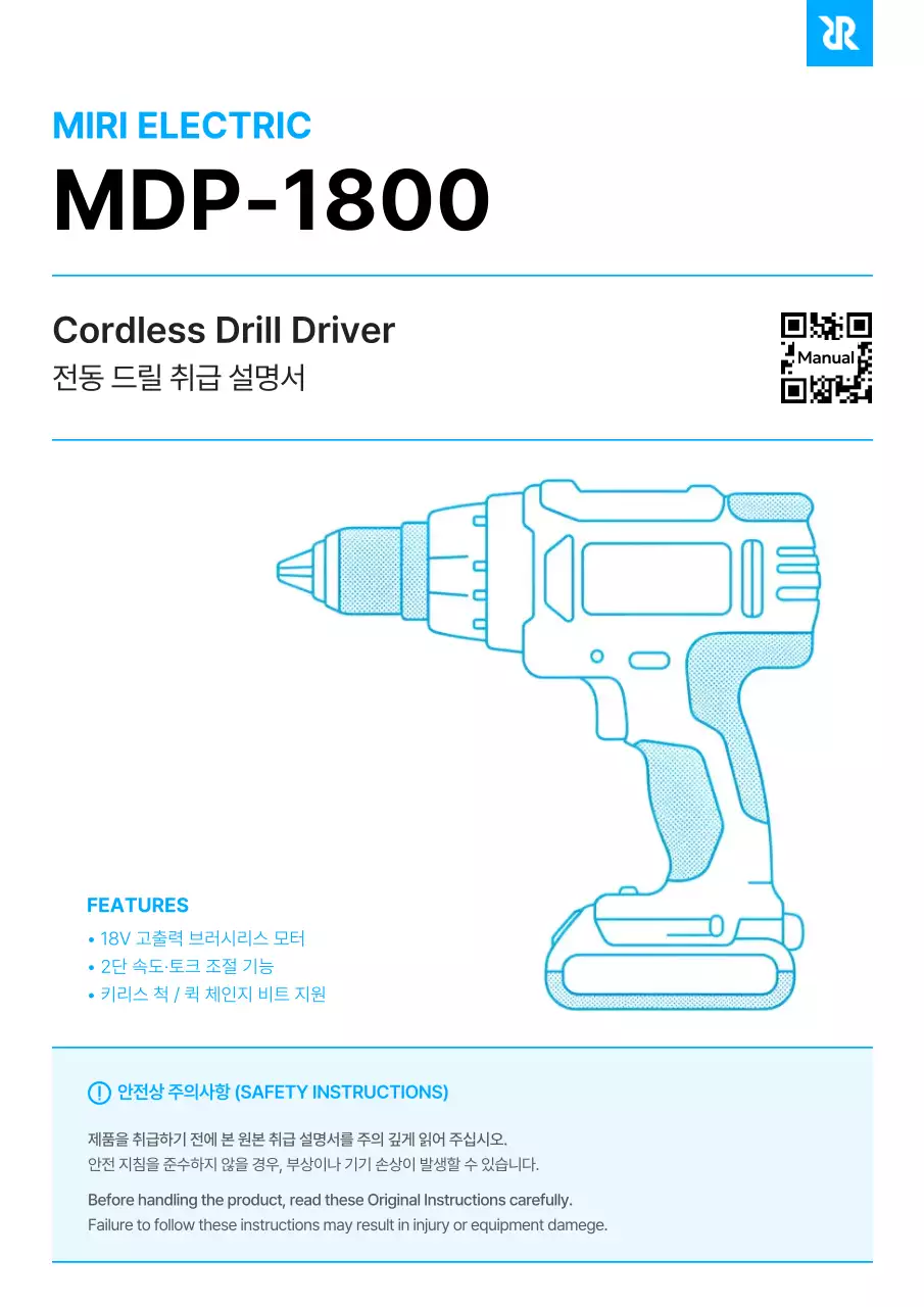 하늘색 심플 전동공구 설명서