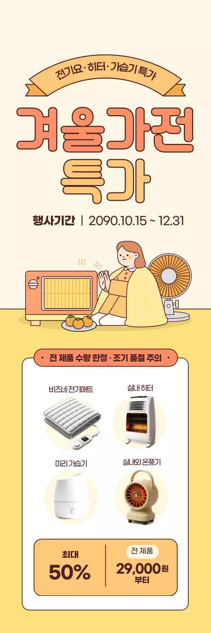 베이지 아기자기한 가전제품 할인 행사