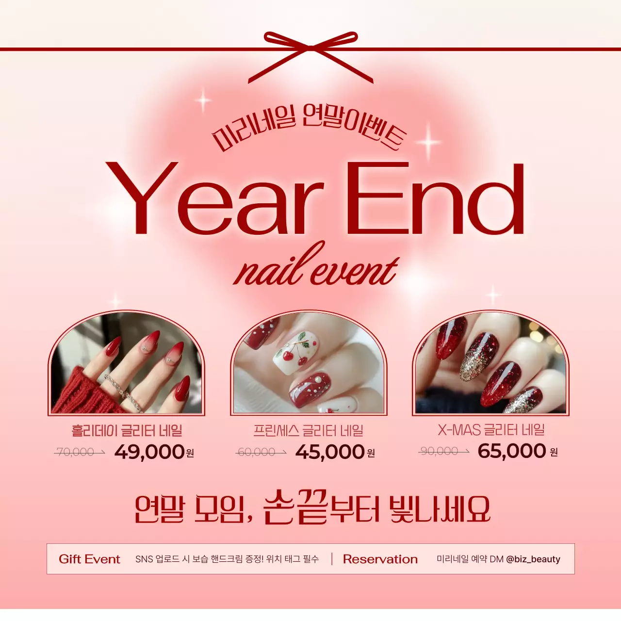 빨강 세련 네일 이벤트 홍보