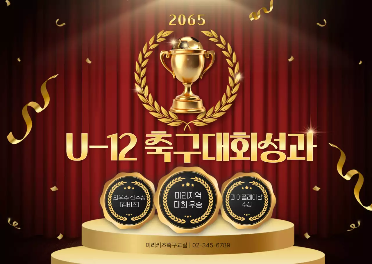 빨강 클래식 축구대회 상장