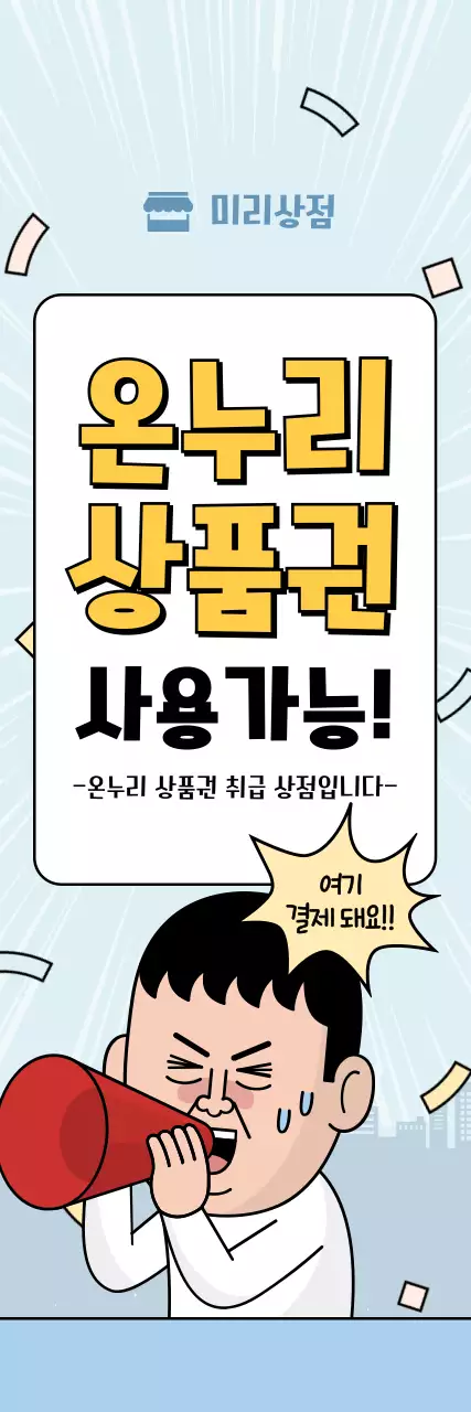 하늘색 개그 쇼핑 광고