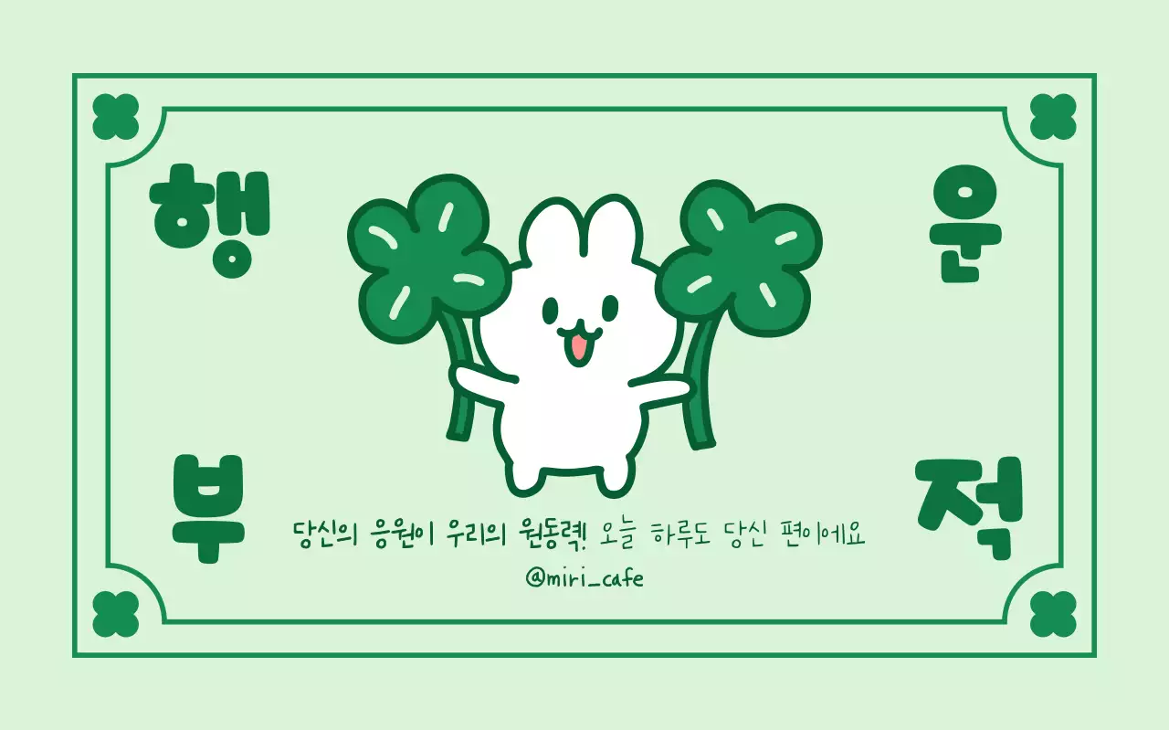 민트 아기자기한 행운 굿즈