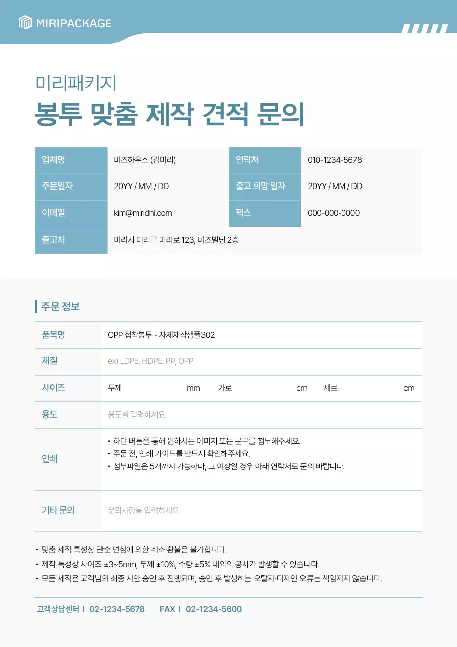 파랑 깔끔 제품 소개 설명서