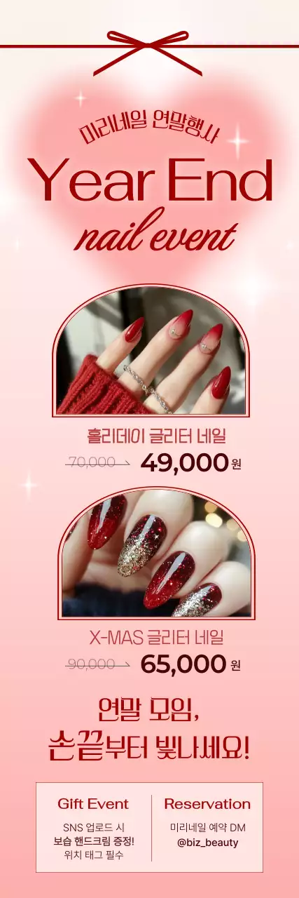 빨강 세련 네일 이벤트 홍보