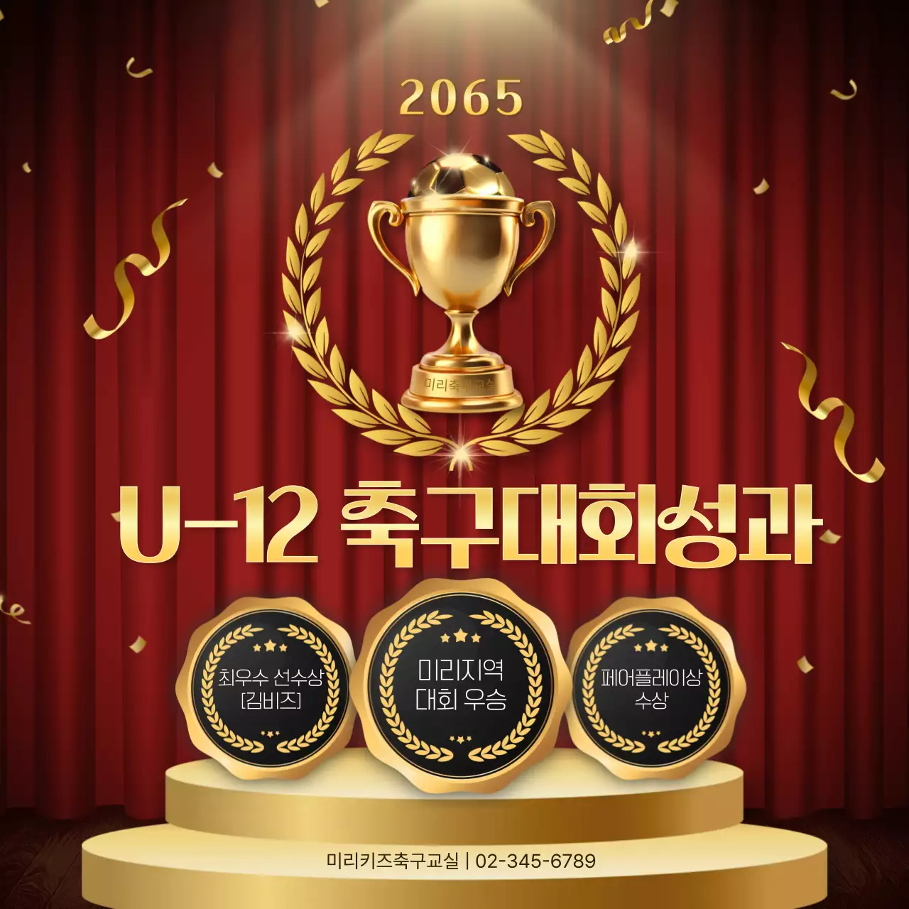 빨강 클래식 축구대회 상장