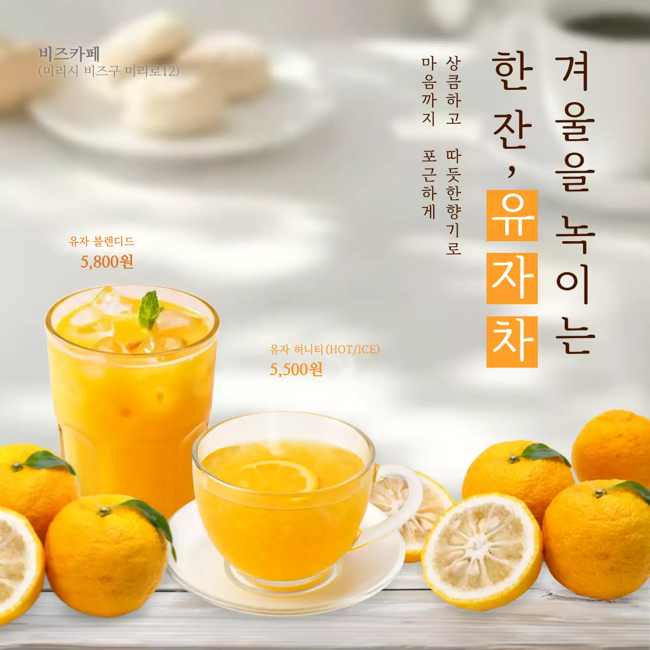 주황 심플 음료 광고