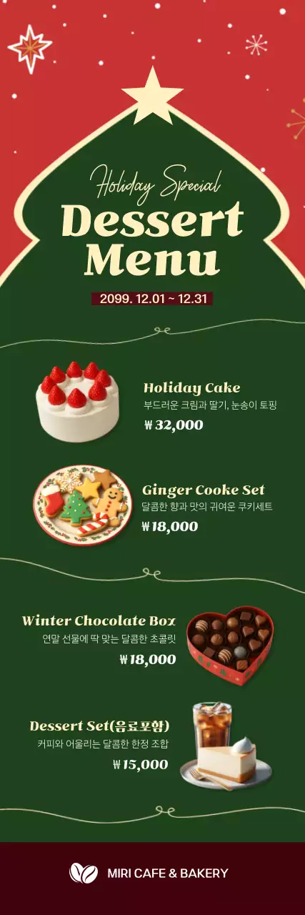빨강 아기자기한 디저트 메뉴 홍보