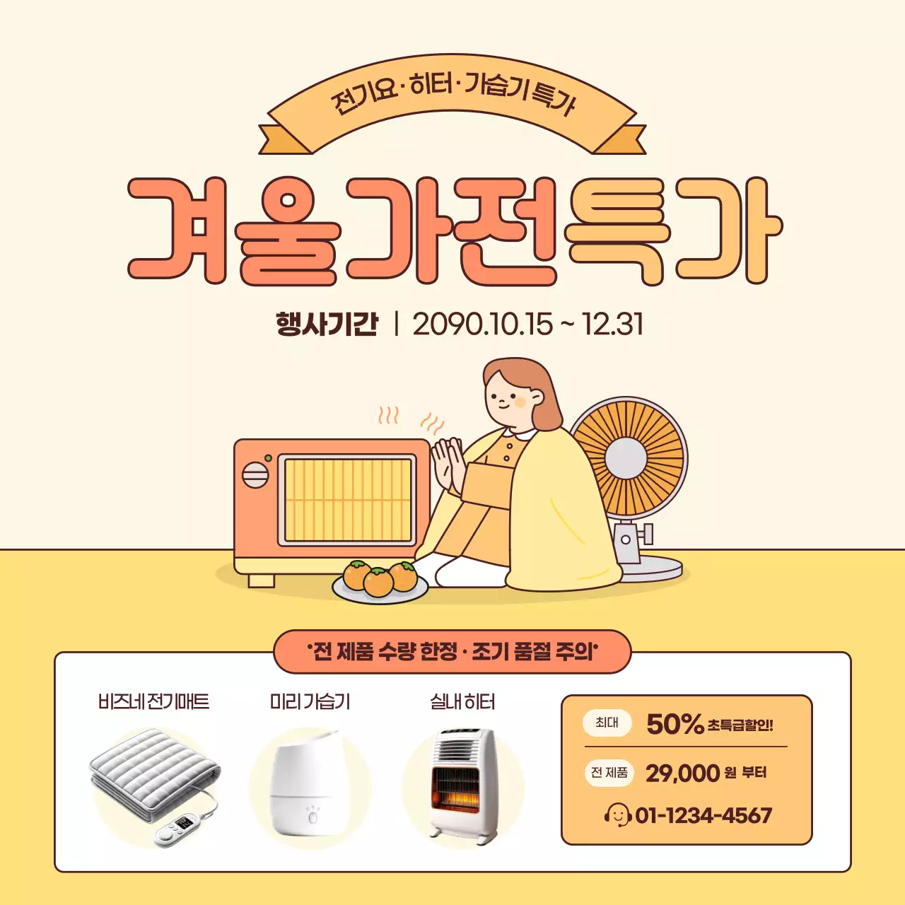 베이지 아기자기한 가전제품 할인 행사