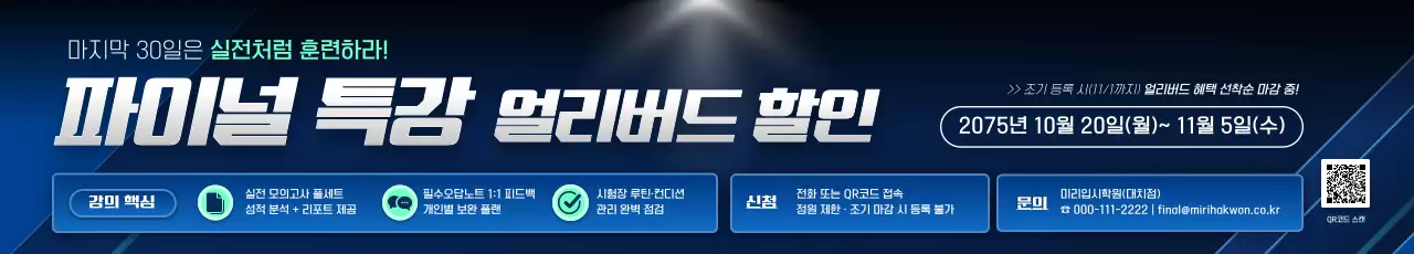 파랑 모던 교육 특강 얼리버드 할일 프로모션 포스터