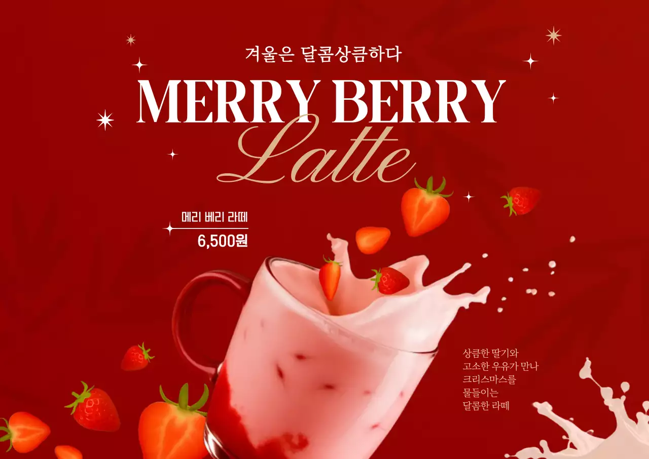 빨강 겨울 시즌메뉴 광고