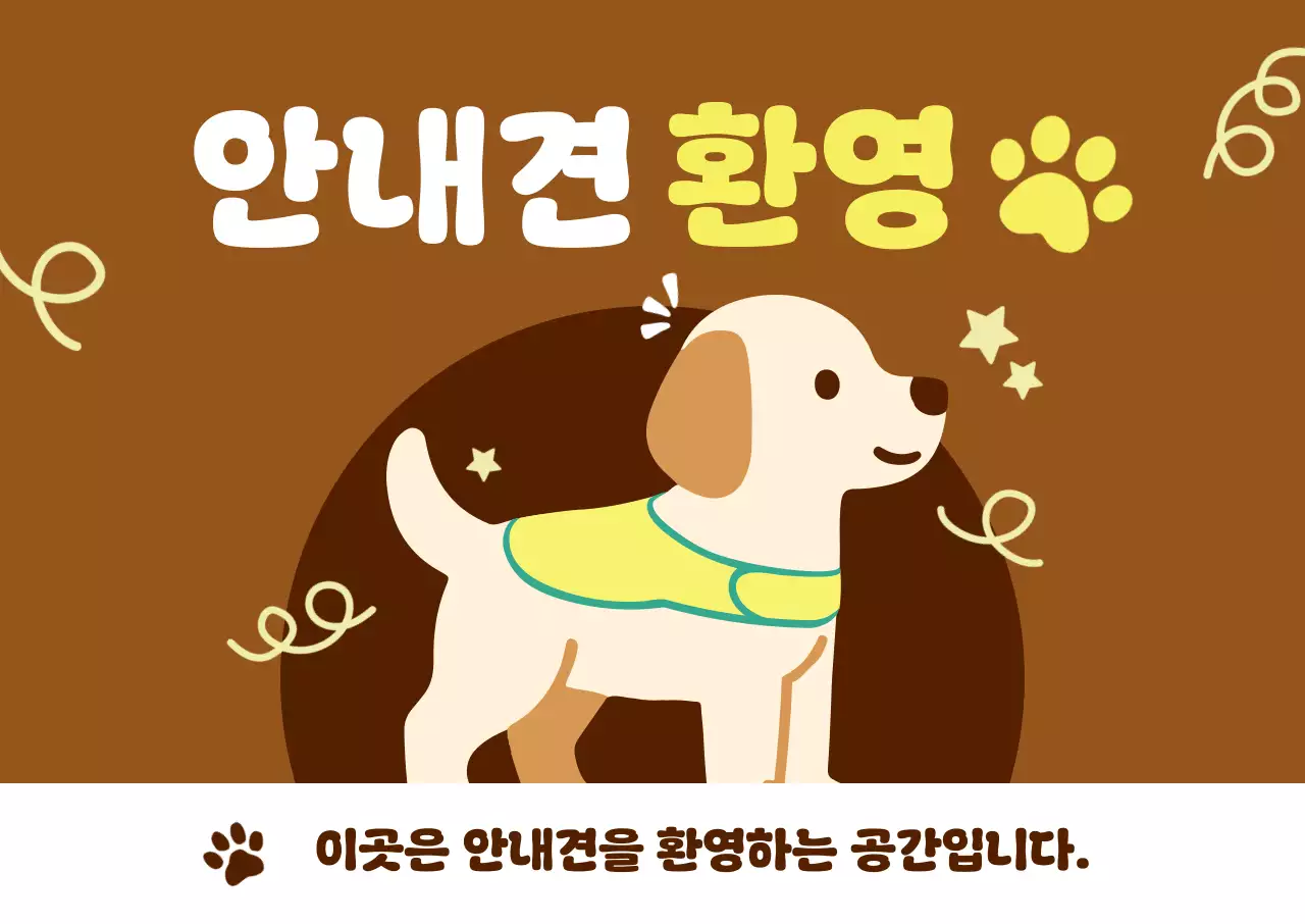 갈색 아기자기한 안내견 안내