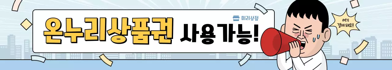 하늘색 개그 쇼핑 광고