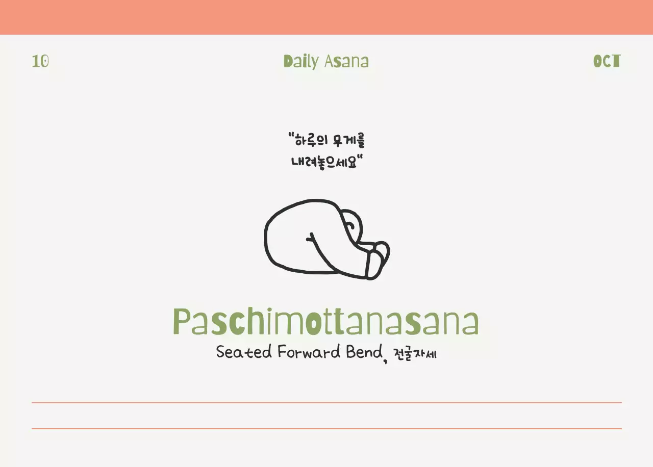 연두 미니멀 요가 캘린더