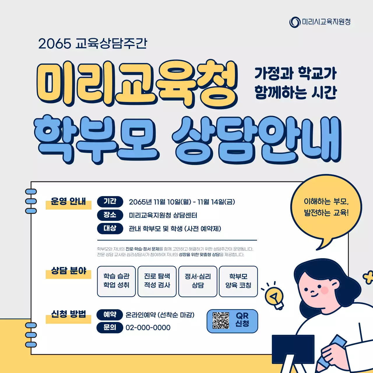 연보라 심플 교육 상담 안내