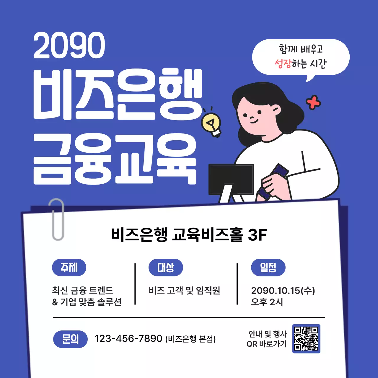 파랑 모던 금융 교육 안내