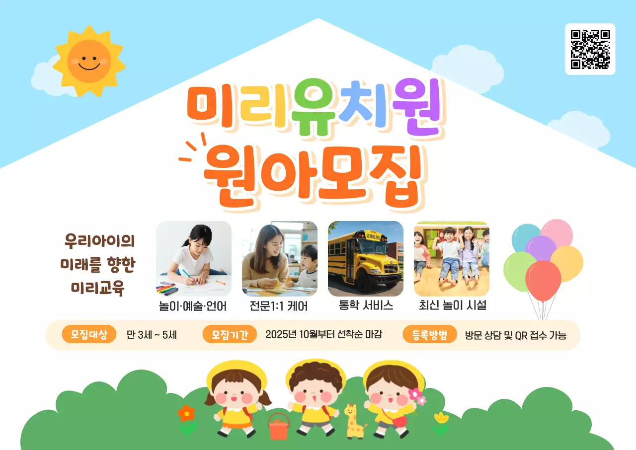 연두 아기자기한 유치원 모집