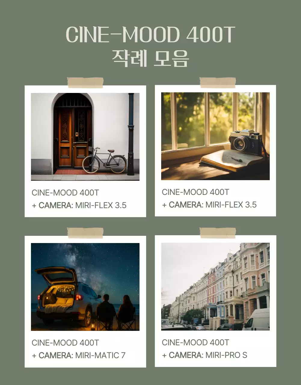 베이지 빈티지 사진 필름 광고