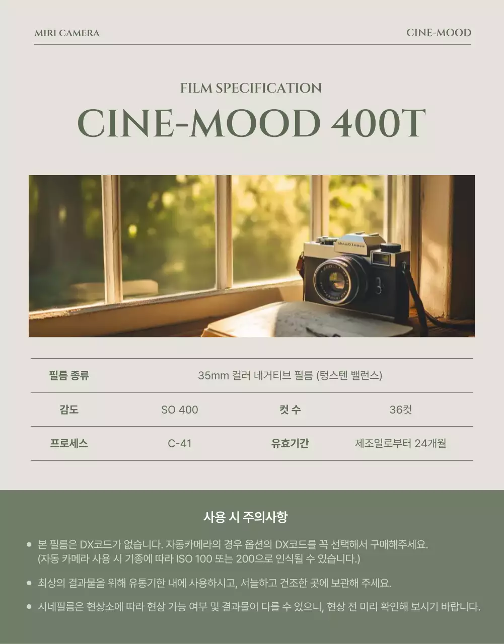 베이지 빈티지 사진 필름 광고