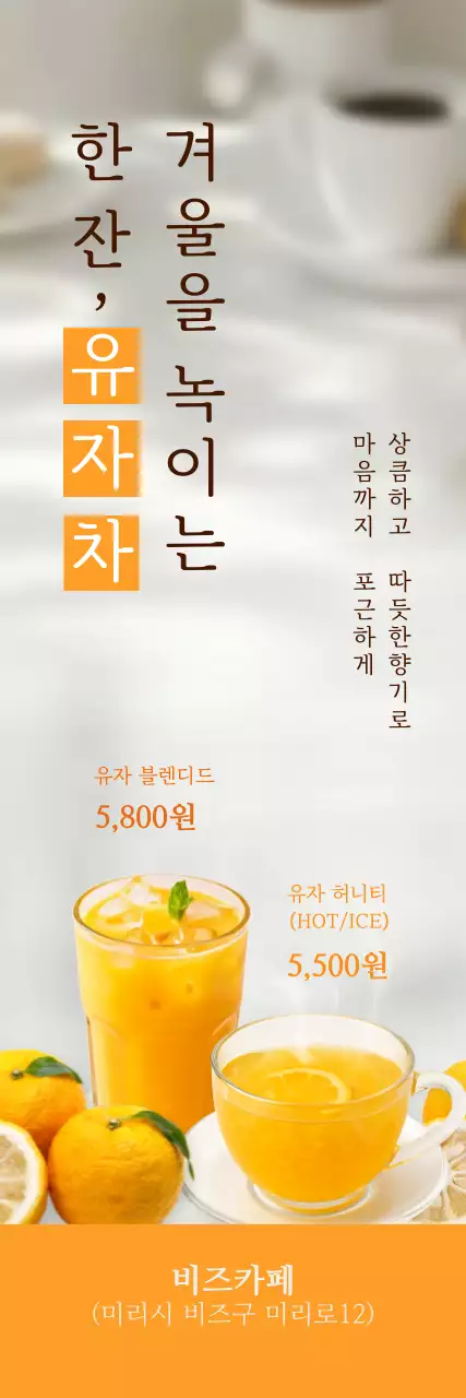 주황 심플 음료 광고