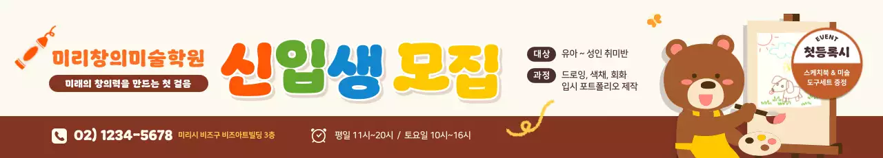 베이지 아기자기한 미술학원 모집