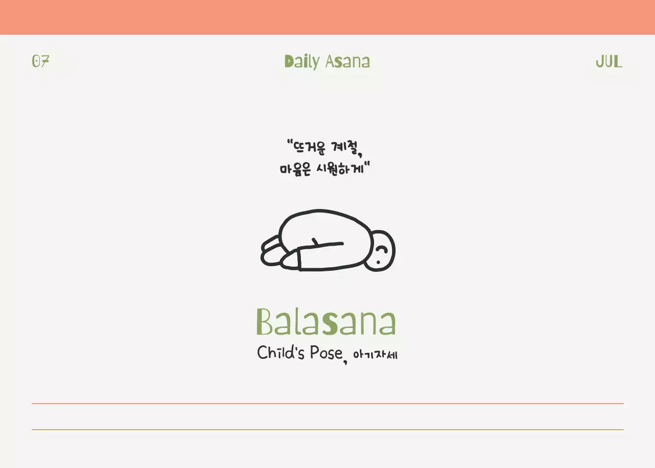 연두 미니멀 요가 캘린더