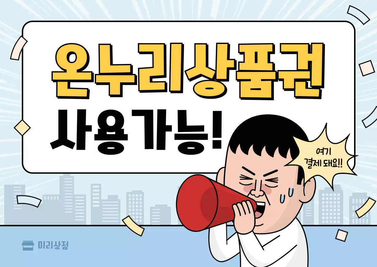 하늘색 개그 쇼핑 광고