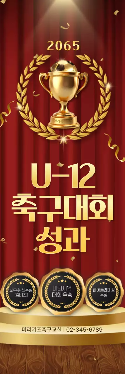 빨강 클래식 축구대회 상장