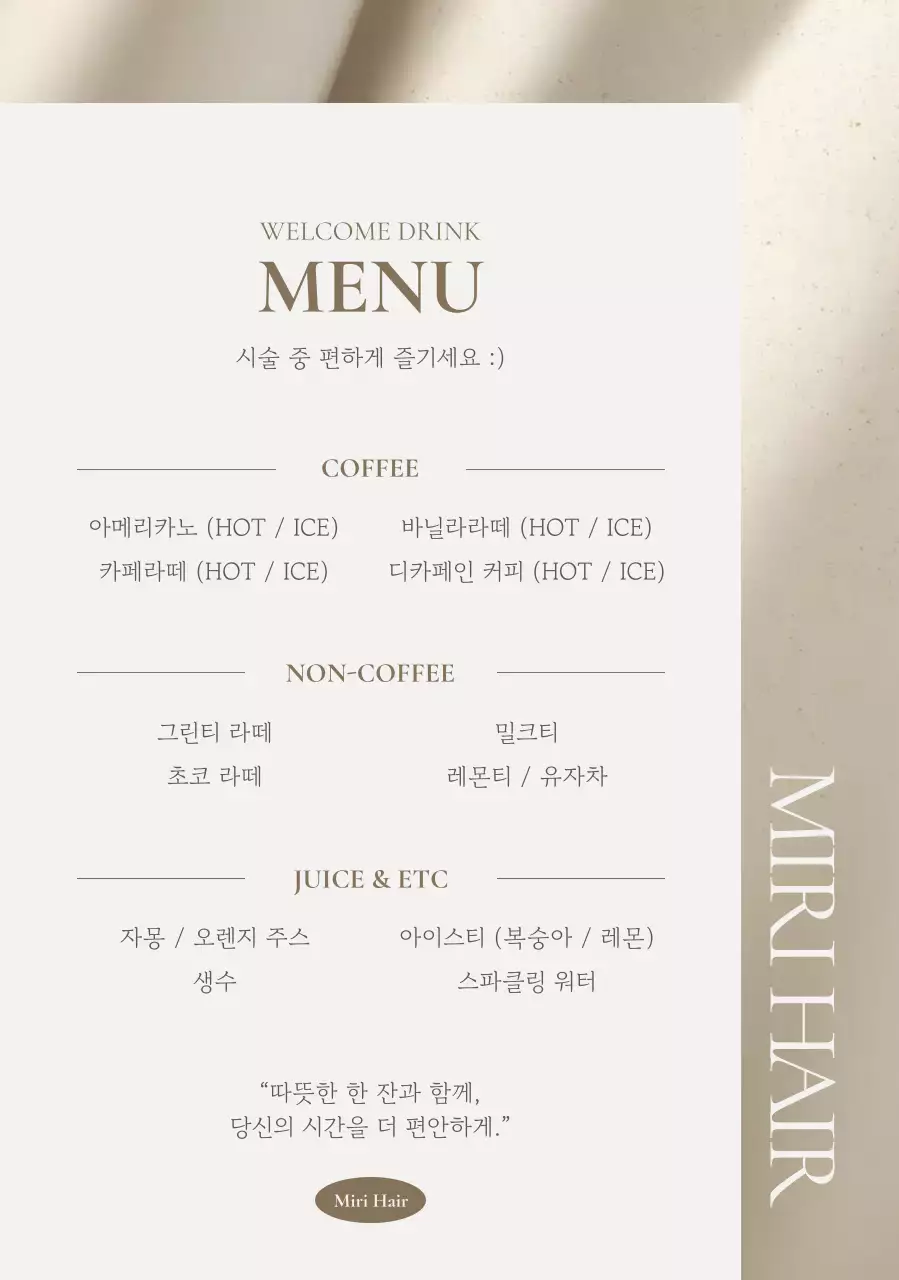 베이지 심플 음료 메뉴판 안내